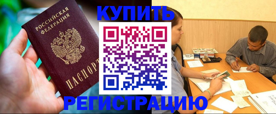 временная регистрация собственник в Воткинске