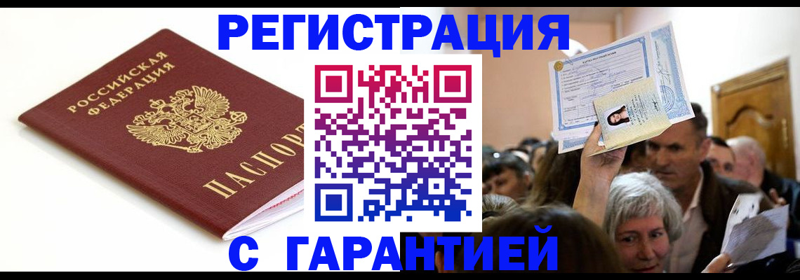 прописка штамп в Воткинске